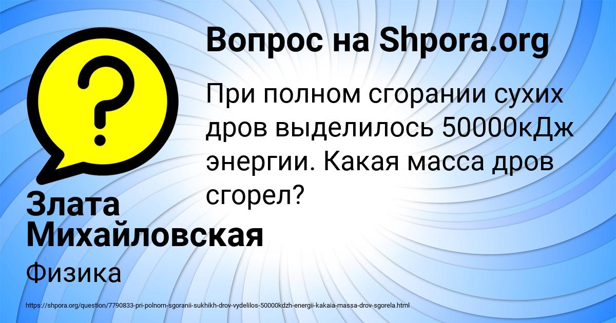Картинка с текстом вопроса от пользователя Злата Михайловская