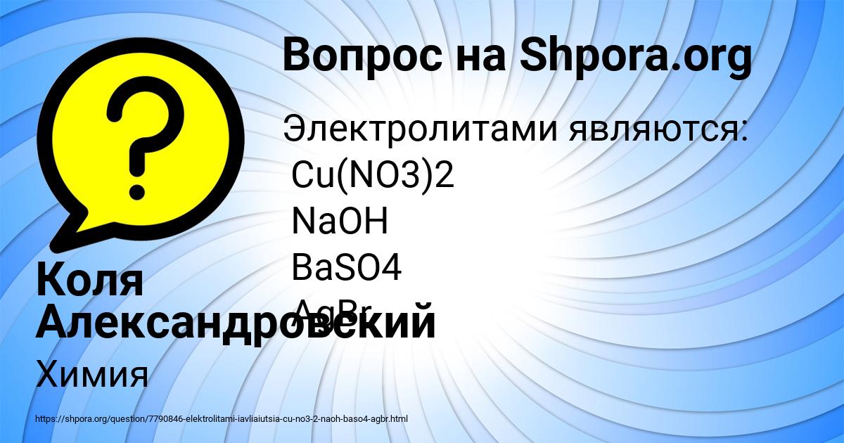 Картинка с текстом вопроса от пользователя Коля Александровский
