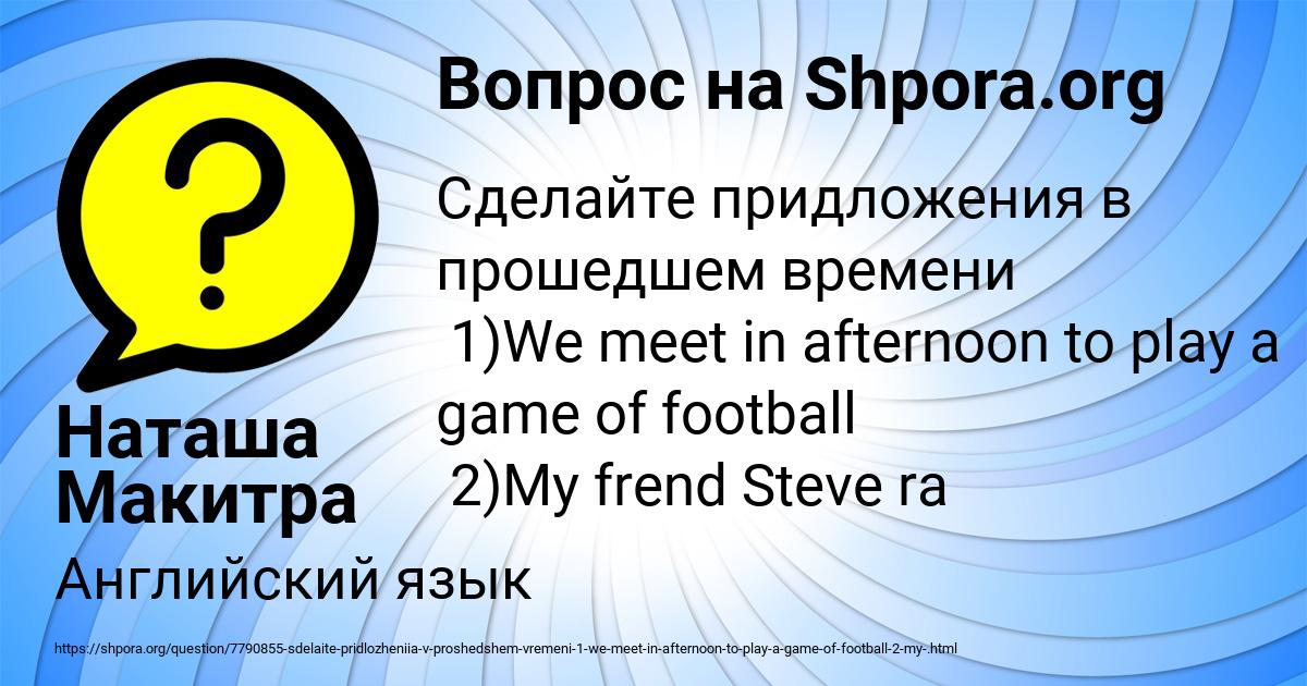 Картинка с текстом вопроса от пользователя Наташа Макитра