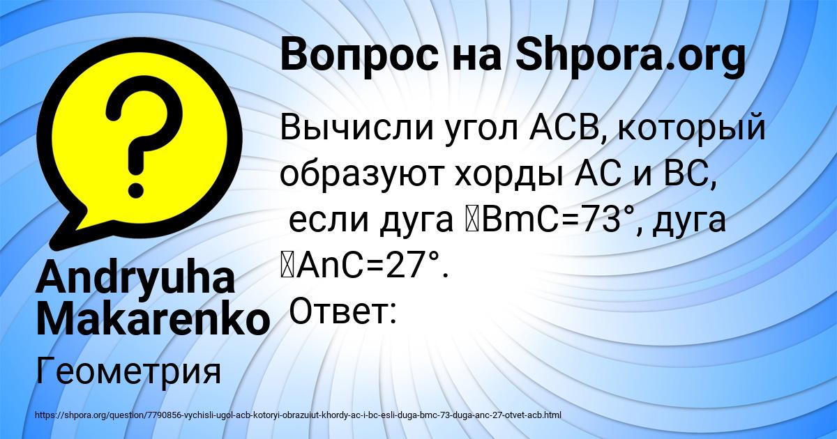 Картинка с текстом вопроса от пользователя Andryuha Makarenko