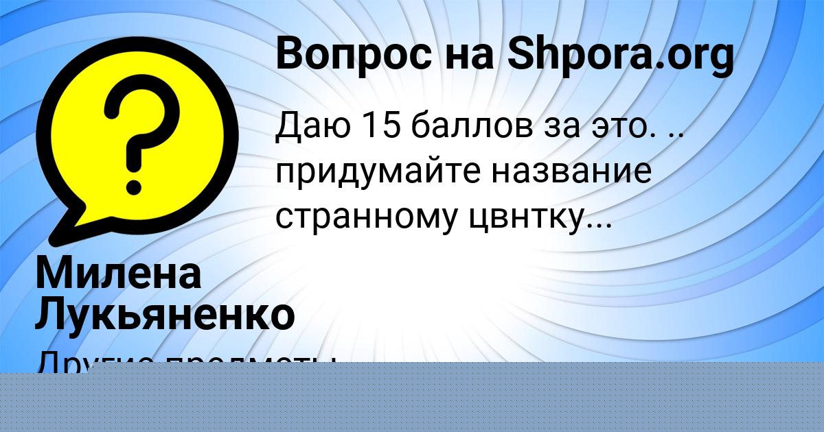 Картинка с текстом вопроса от пользователя Батыр Волощук