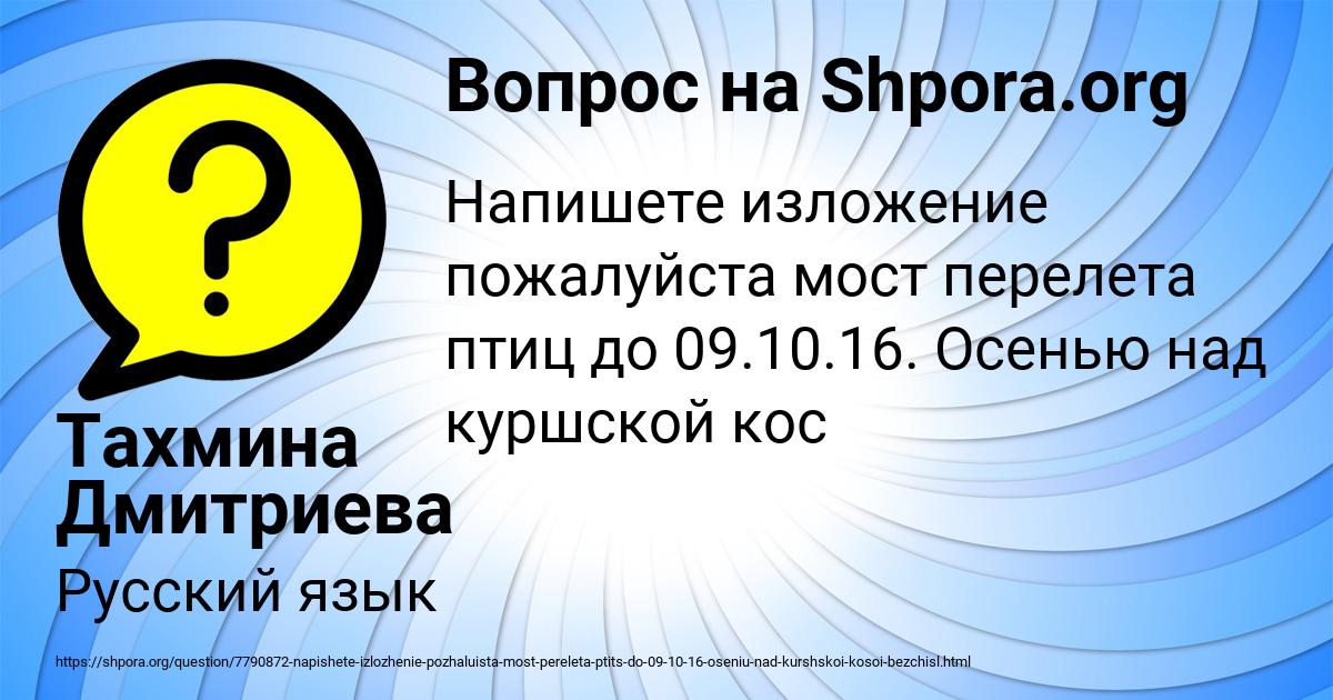 Картинка с текстом вопроса от пользователя Тахмина Дмитриева