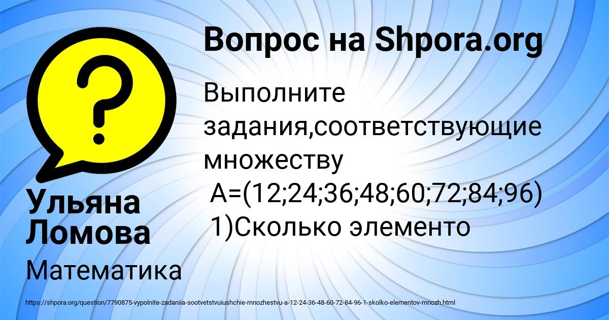 Картинка с текстом вопроса от пользователя Ульяна Ломова