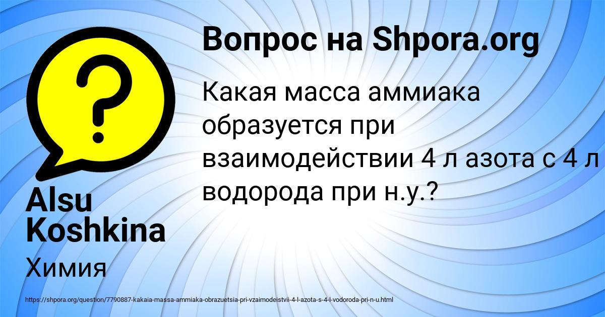 Картинка с текстом вопроса от пользователя Alsu Koshkina