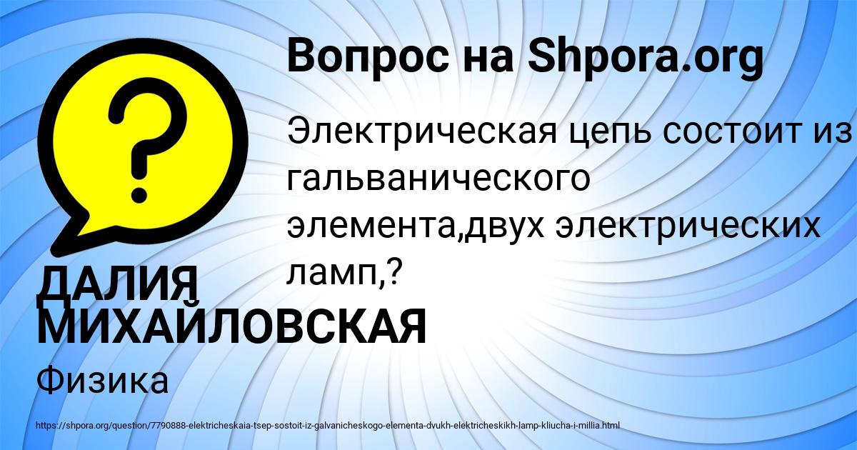 Картинка с текстом вопроса от пользователя ДАЛИЯ МИХАЙЛОВСКАЯ