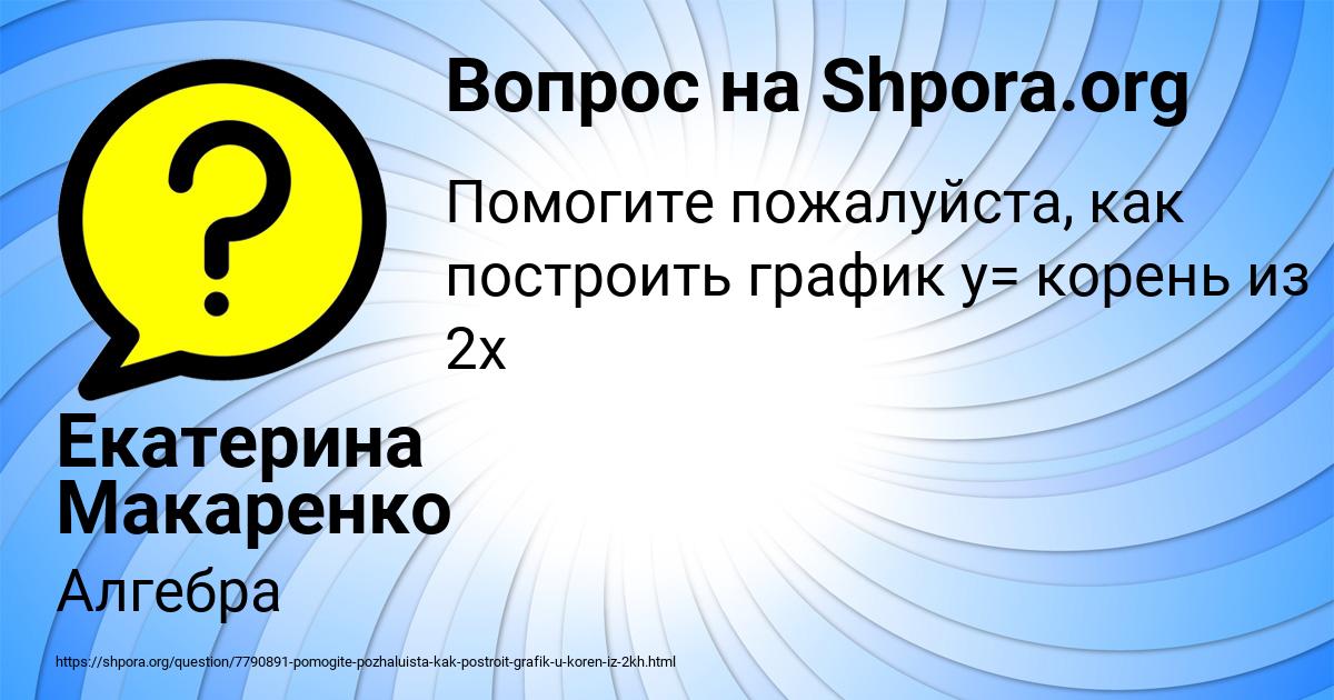 Картинка с текстом вопроса от пользователя Екатерина Макаренко