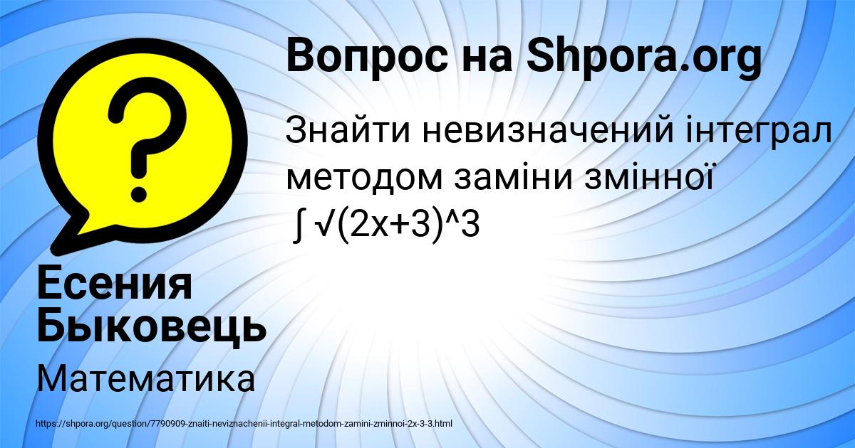 Картинка с текстом вопроса от пользователя Есения Быковець