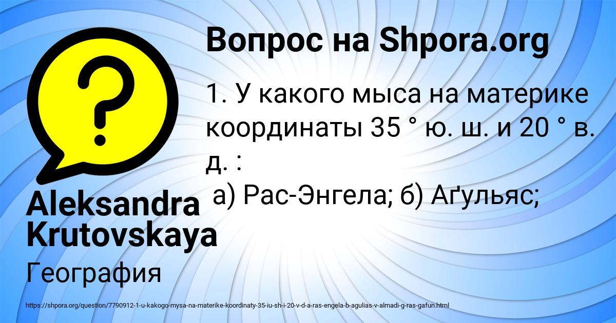 Картинка с текстом вопроса от пользователя Aleksandra Krutovskaya