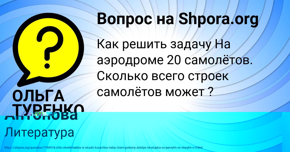 Картинка с текстом вопроса от пользователя Алёна Антонова