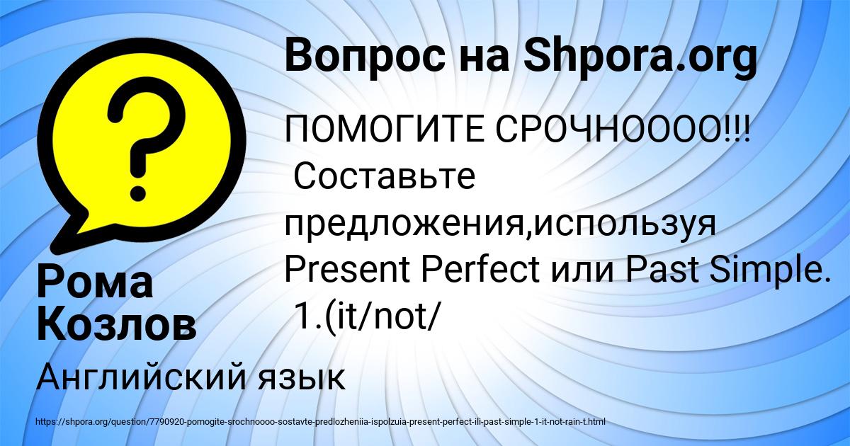 Картинка с текстом вопроса от пользователя Рома Козлов