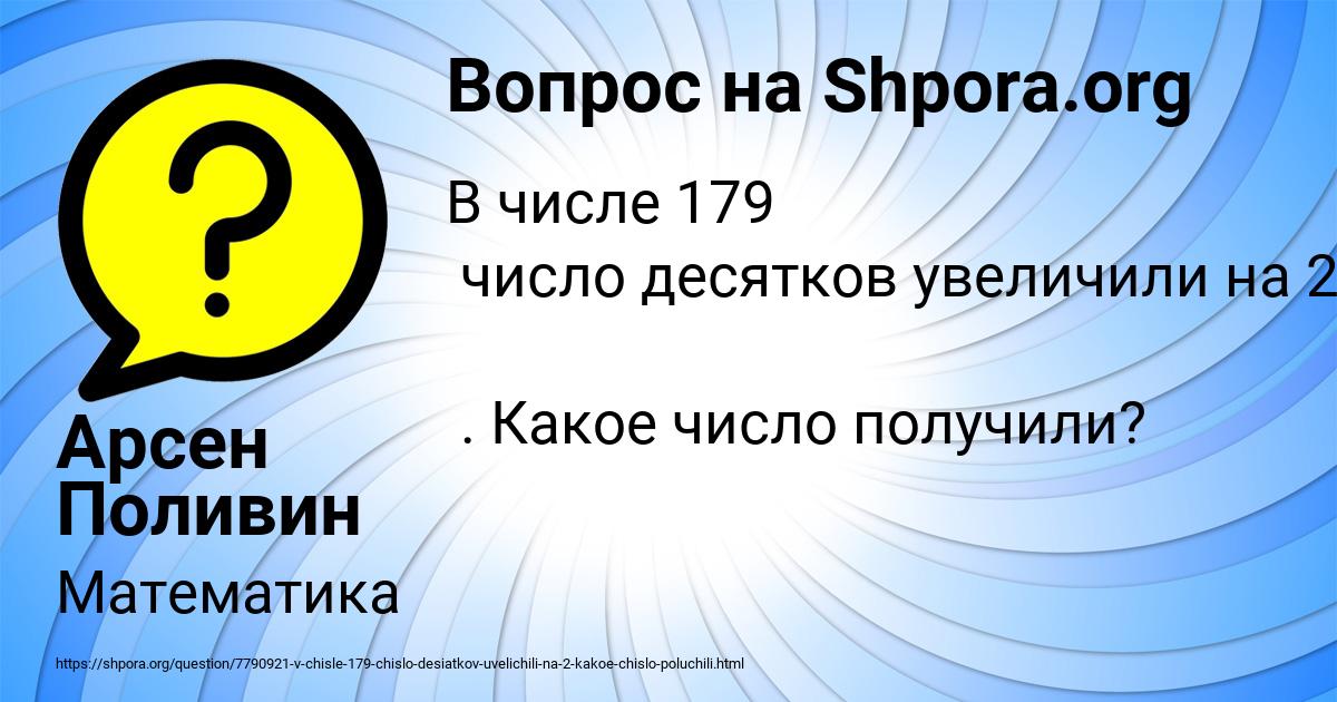 Картинка с текстом вопроса от пользователя Арсен Поливин