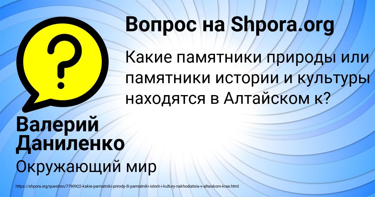 Картинка с текстом вопроса от пользователя Валерий Даниленко