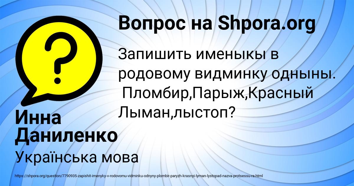 Картинка с текстом вопроса от пользователя Инна Даниленко