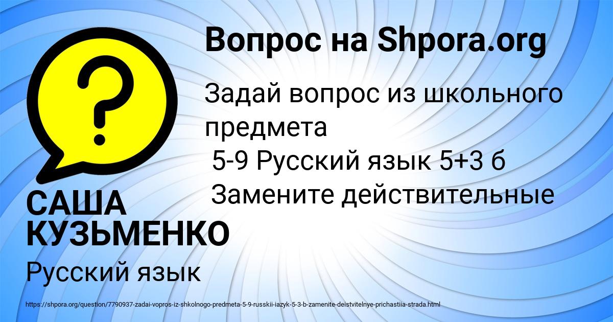 Картинка с текстом вопроса от пользователя САША КУЗЬМЕНКО