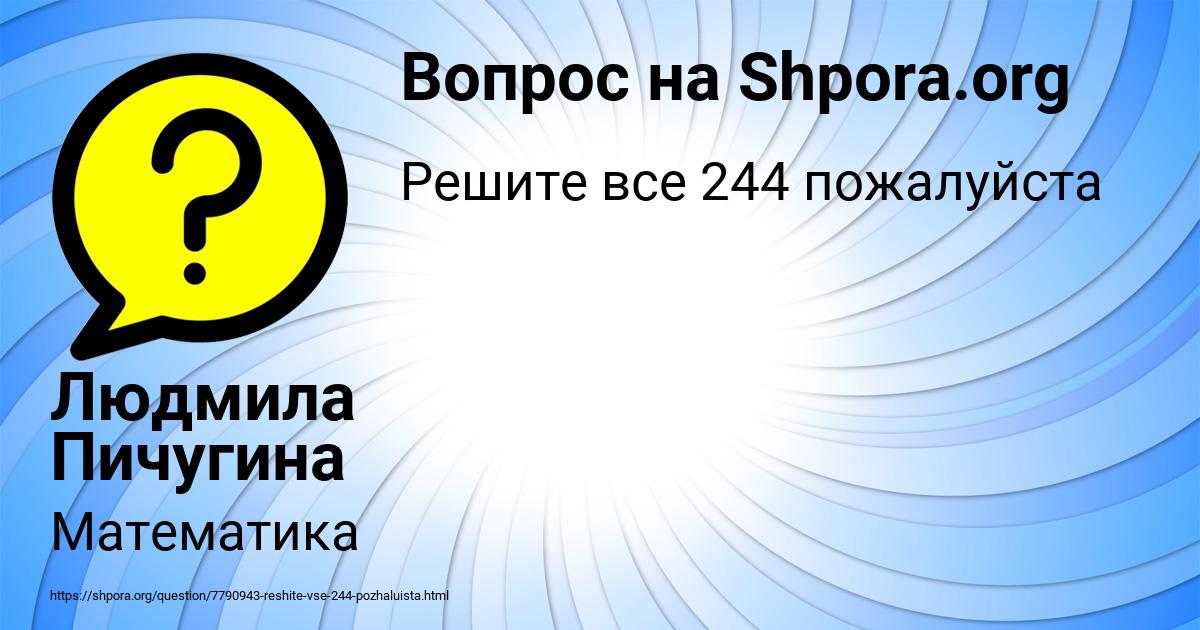 Картинка с текстом вопроса от пользователя Людмила Пичугина