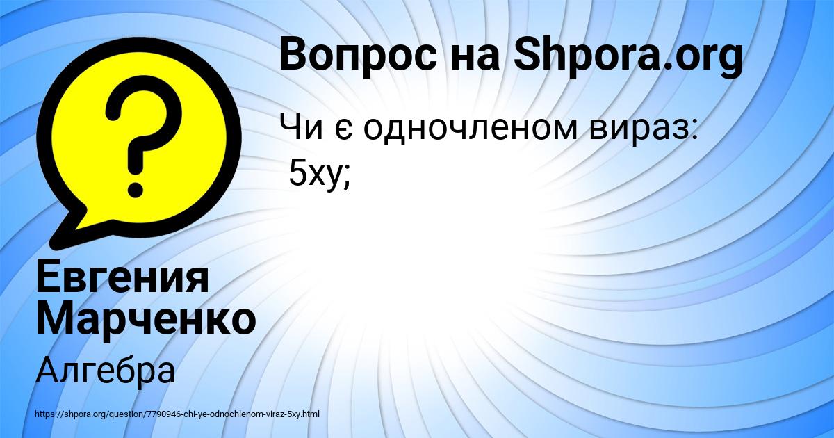 Картинка с текстом вопроса от пользователя Евгения Марченко