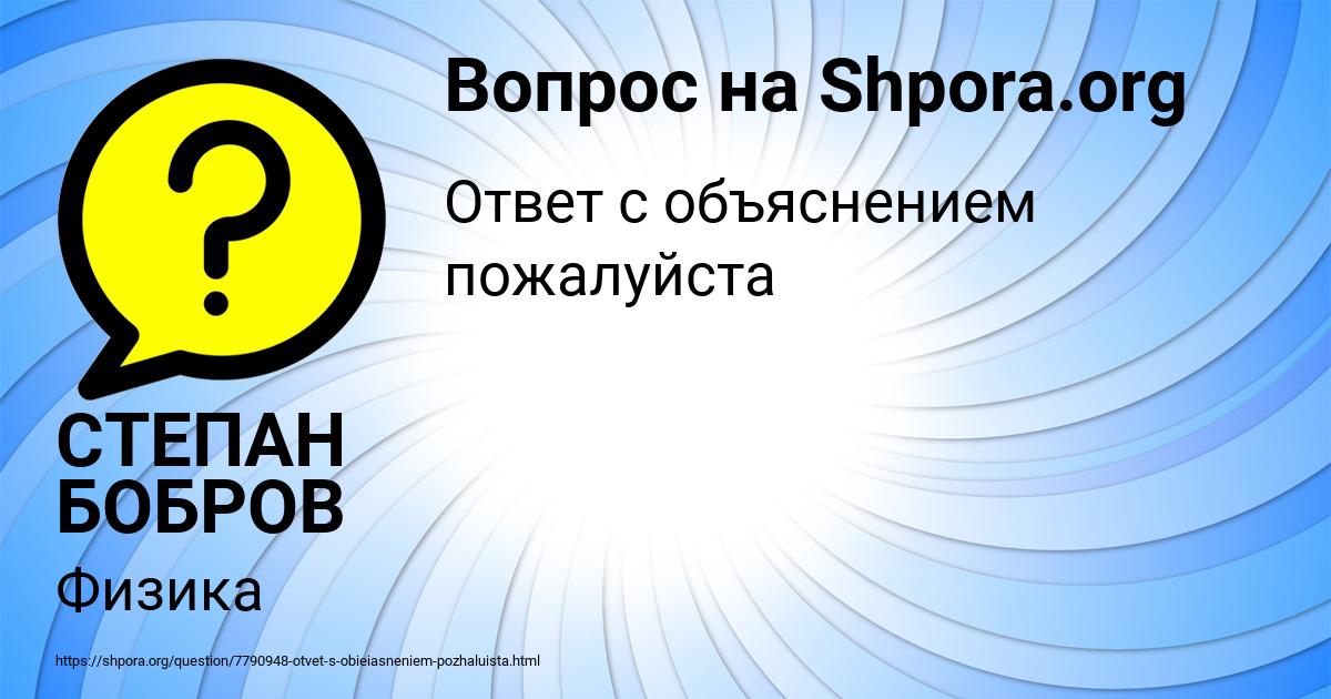 Картинка с текстом вопроса от пользователя СТЕПАН БОБРОВ