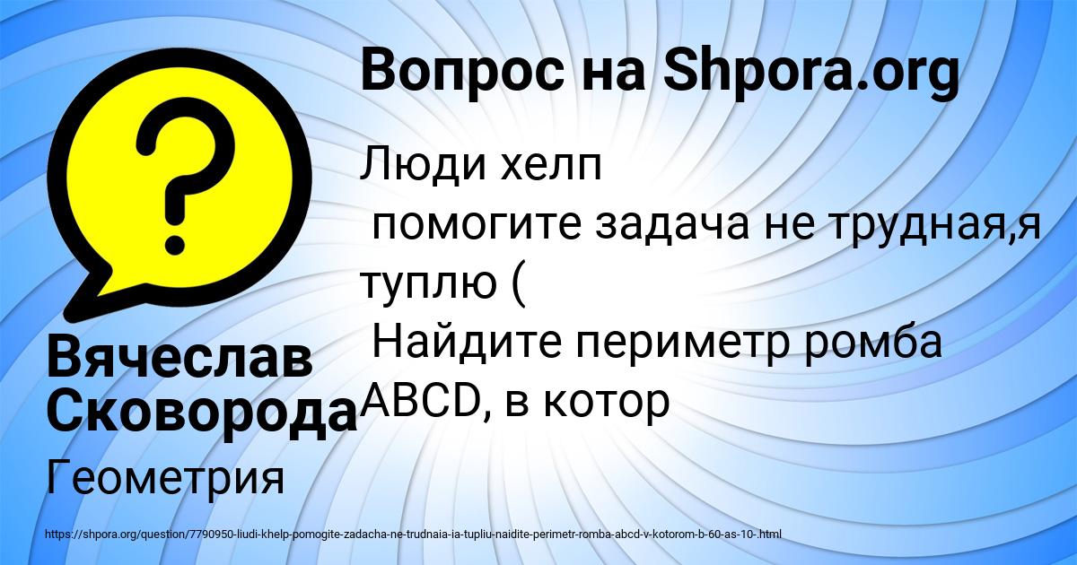 Картинка с текстом вопроса от пользователя Вячеслав Сковорода