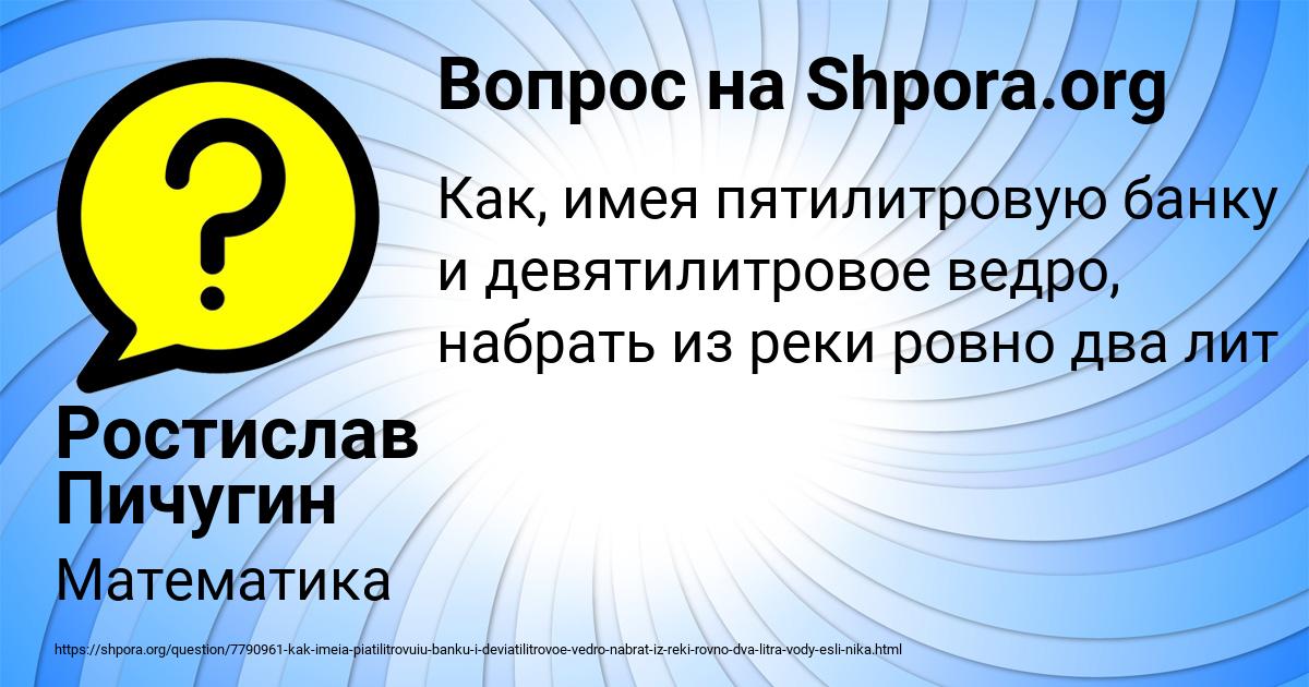 Картинка с текстом вопроса от пользователя Ростислав Пичугин