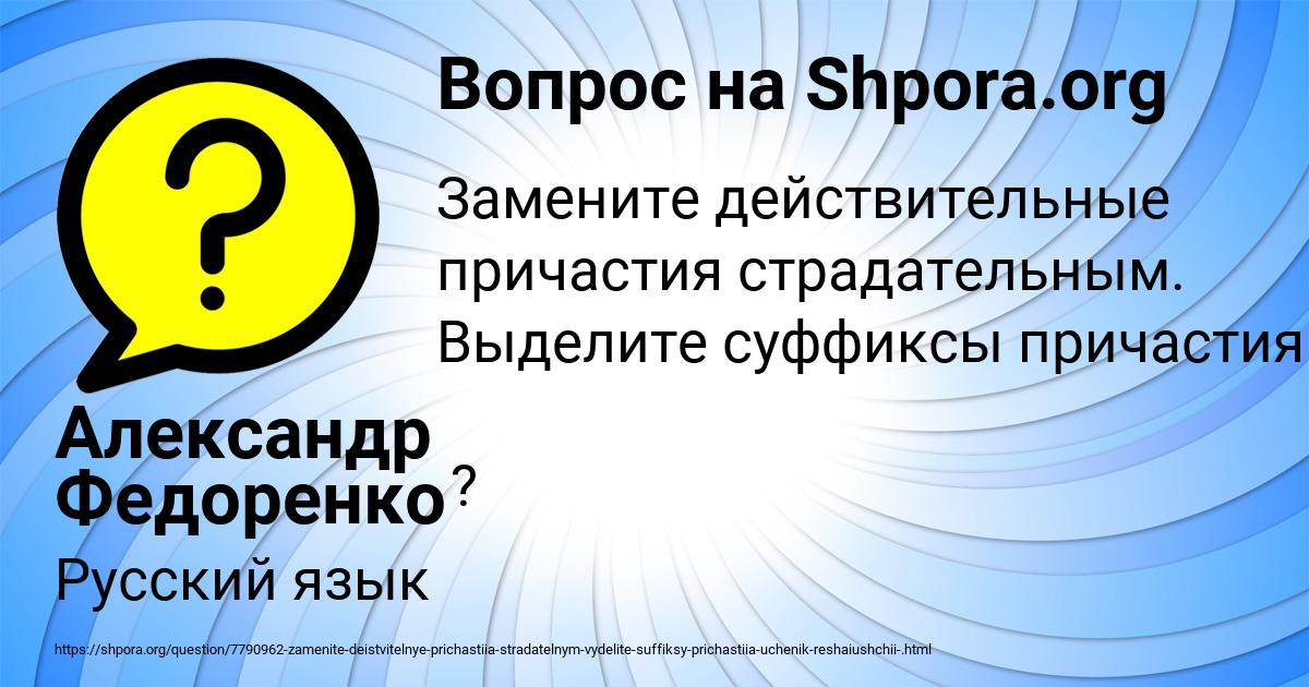 Картинка с текстом вопроса от пользователя Александр Федоренко