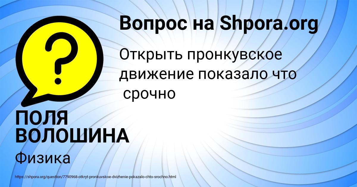 Картинка с текстом вопроса от пользователя ПОЛЯ ВОЛОШИНА