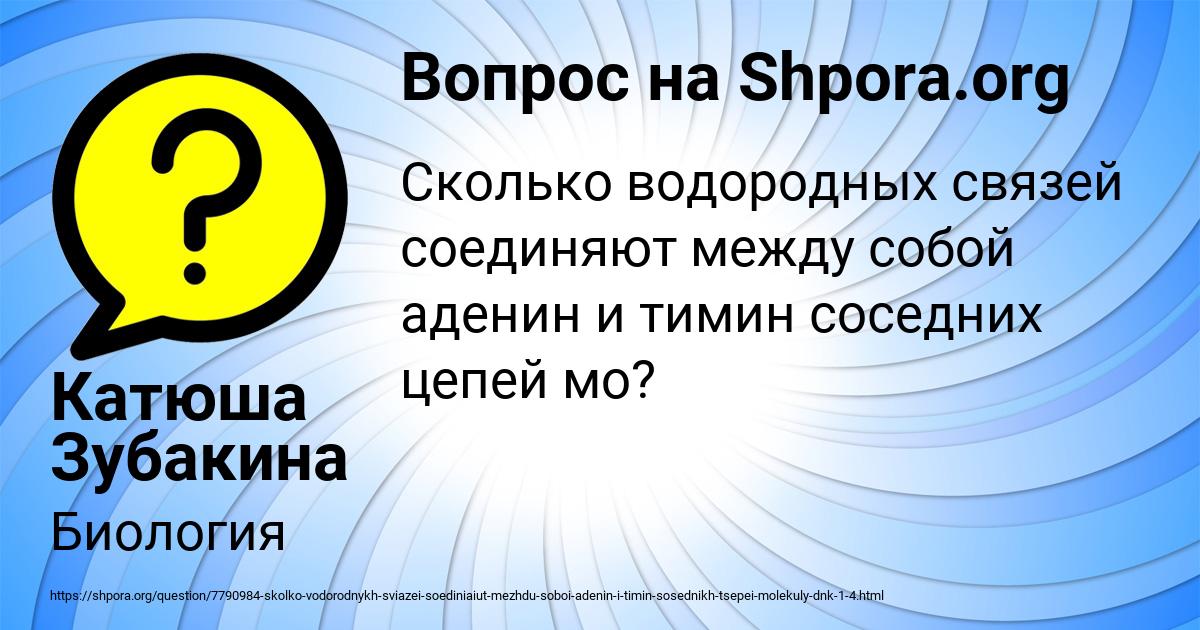 Картинка с текстом вопроса от пользователя Катюша Зубакина