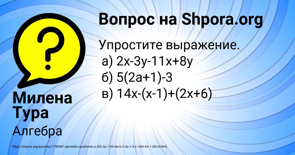 Картинка с текстом вопроса от пользователя Милена Тура