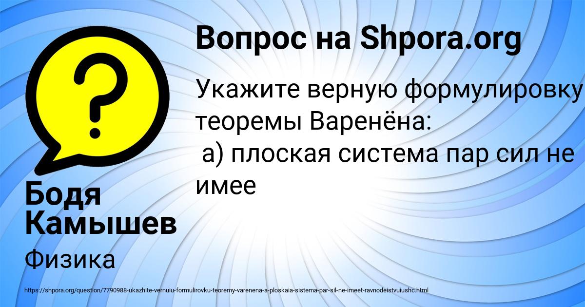 Картинка с текстом вопроса от пользователя Бодя Камышев