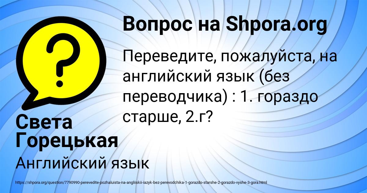 Картинка с текстом вопроса от пользователя Света Горецькая