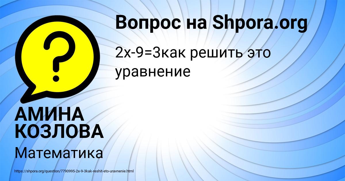 Картинка с текстом вопроса от пользователя АМИНА КОЗЛОВА