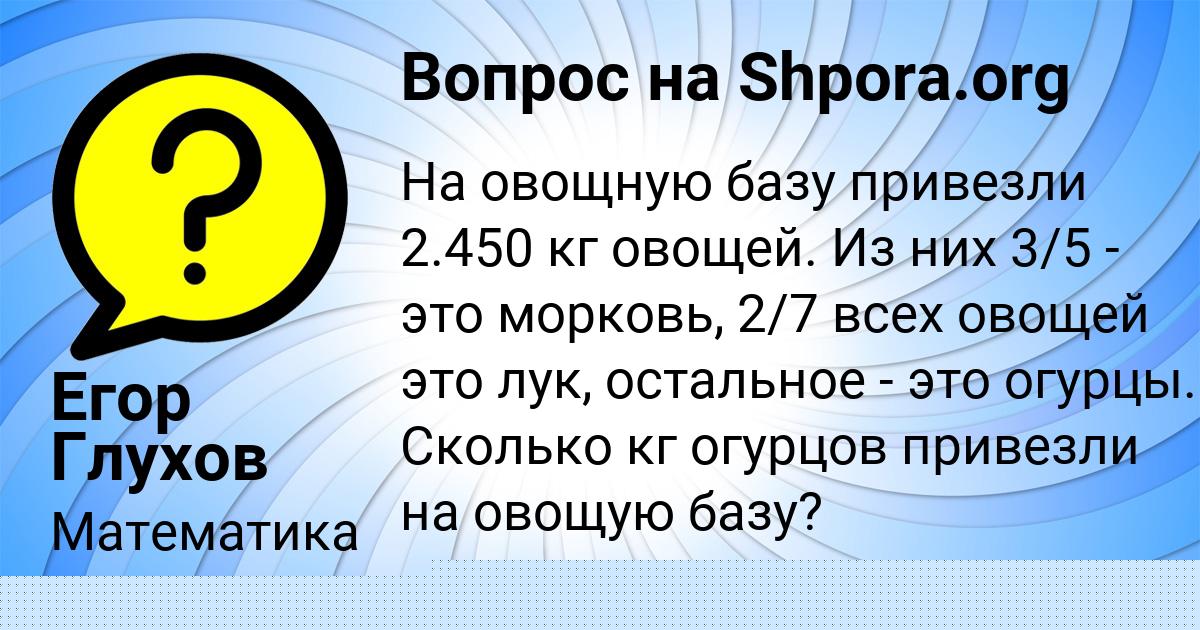 Картинка с текстом вопроса от пользователя Егор Глухов
