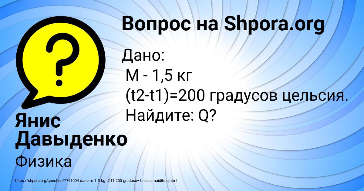 Картинка с текстом вопроса от пользователя Янис Давыденко