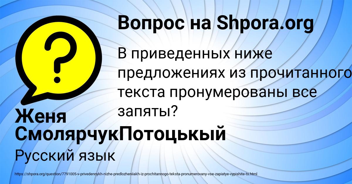 Картинка с текстом вопроса от пользователя Женя СмолярчукПотоцькый