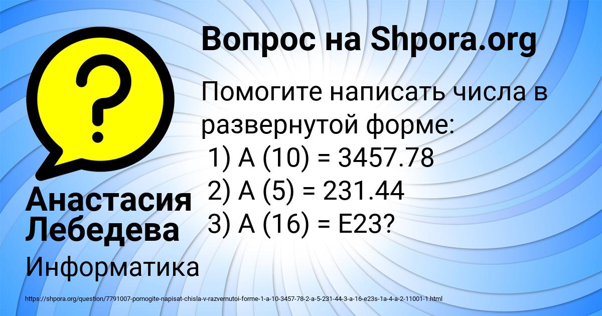 Картинка с текстом вопроса от пользователя Анастасия Лебедева