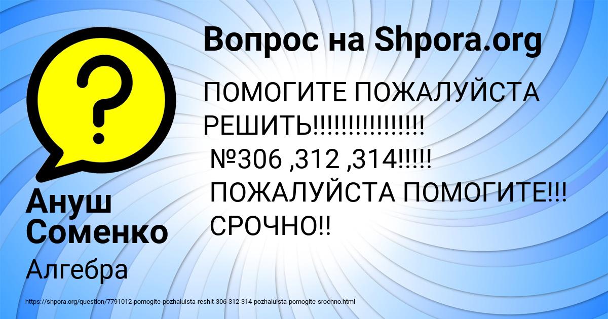 Картинка с текстом вопроса от пользователя Ануш Соменко