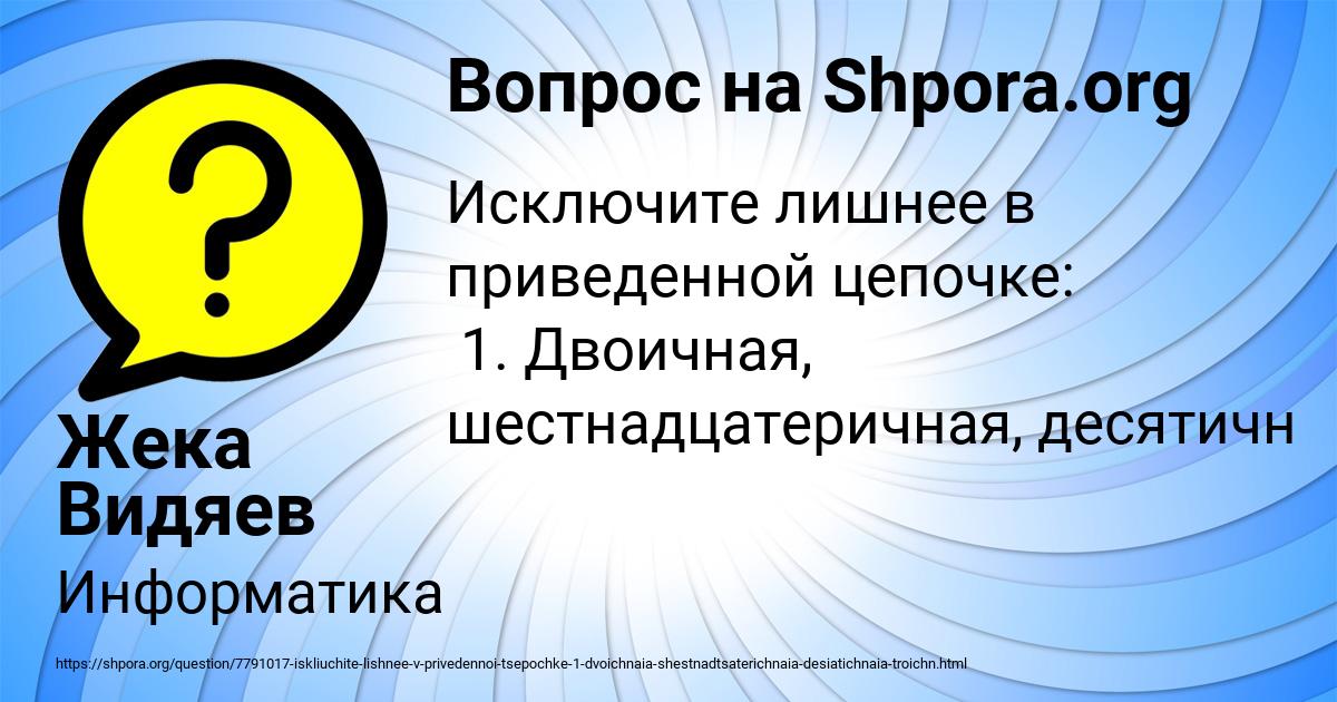 Картинка с текстом вопроса от пользователя Жека Видяев