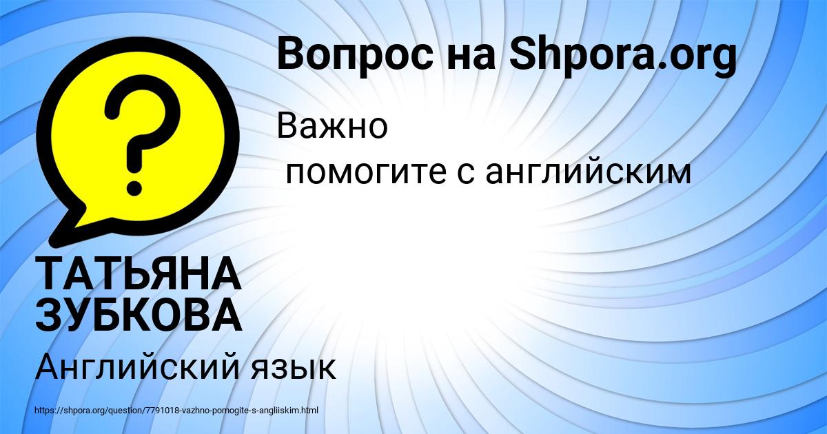 Картинка с текстом вопроса от пользователя ТАТЬЯНА ЗУБКОВА