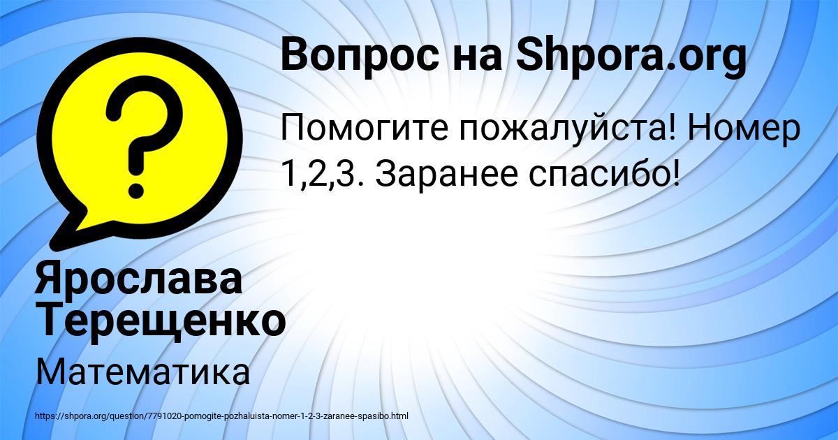 Картинка с текстом вопроса от пользователя Ярослава Терещенко