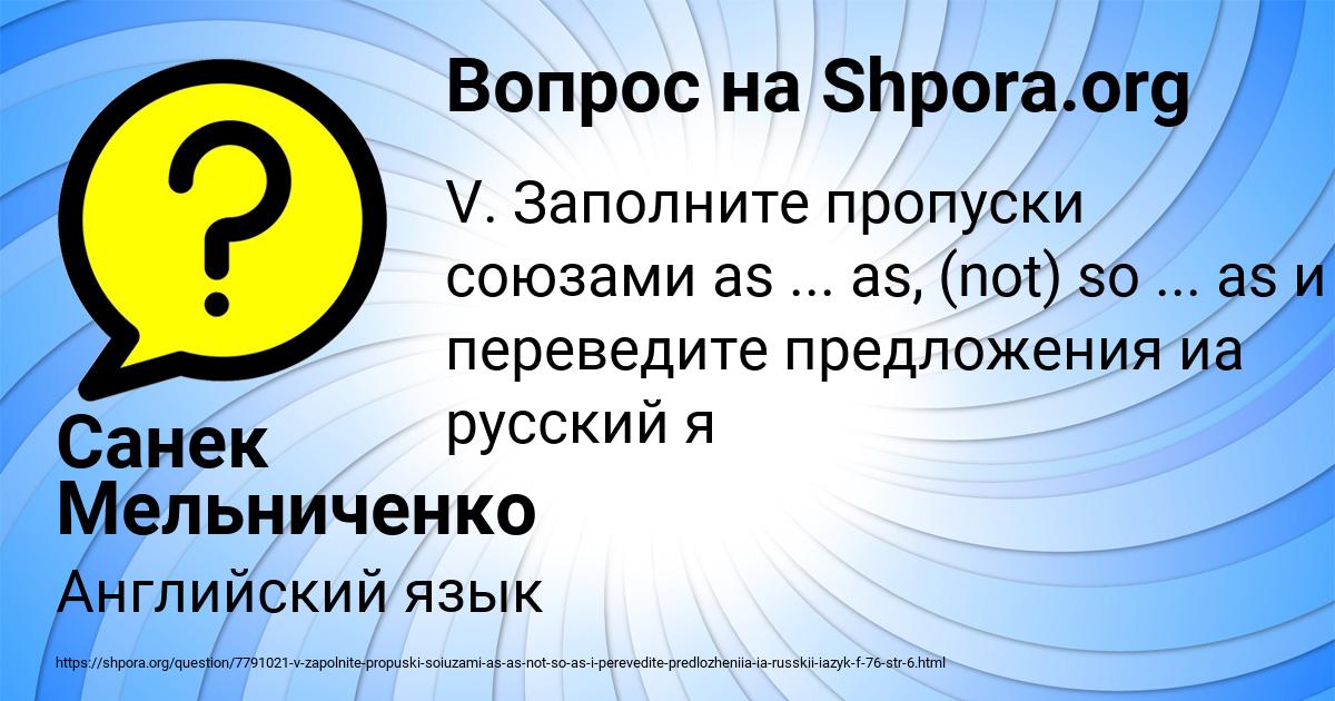 Картинка с текстом вопроса от пользователя Санек Мельниченко