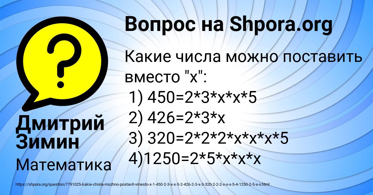 Картинка с текстом вопроса от пользователя Дмитрий Зимин