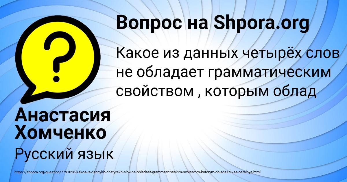 Картинка с текстом вопроса от пользователя Анастасия Хомченко