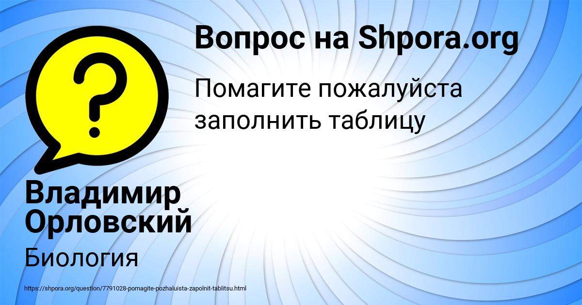 Картинка с текстом вопроса от пользователя Владимир Орловский