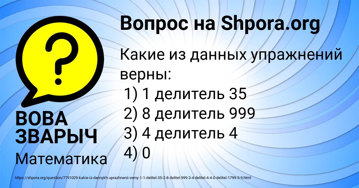 Картинка с текстом вопроса от пользователя ВОВА ЗВАРЫЧ