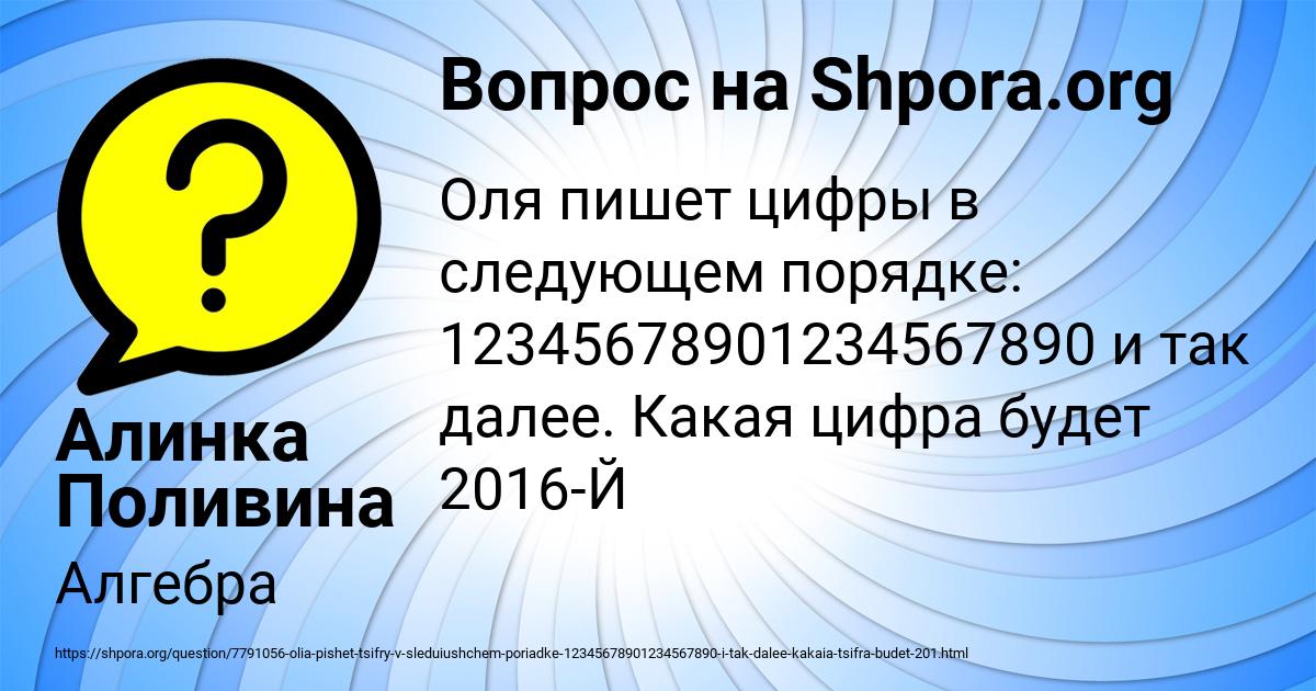 Картинка с текстом вопроса от пользователя Алинка Поливина
