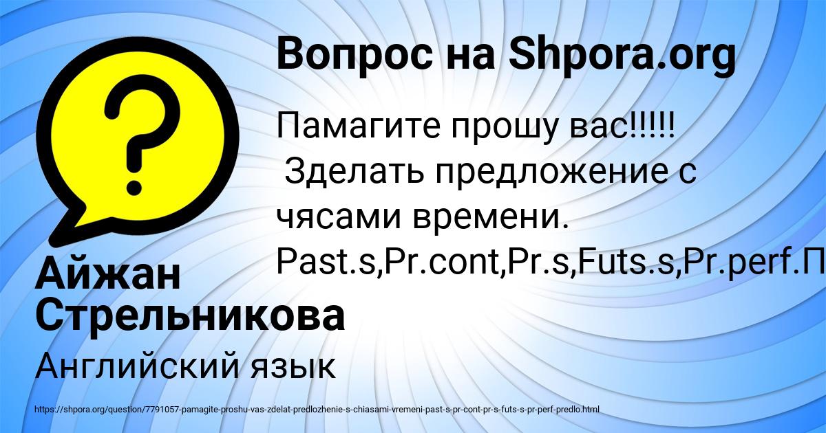 Картинка с текстом вопроса от пользователя Айжан Стрельникова
