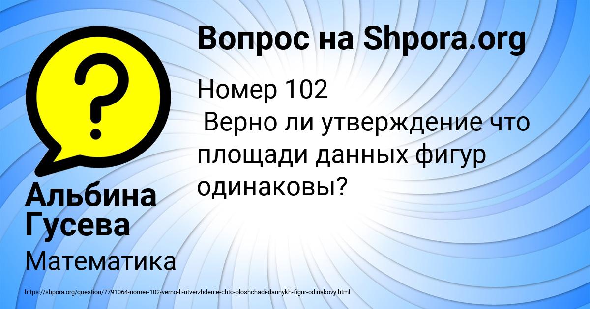 Картинка с текстом вопроса от пользователя Альбина Гусева