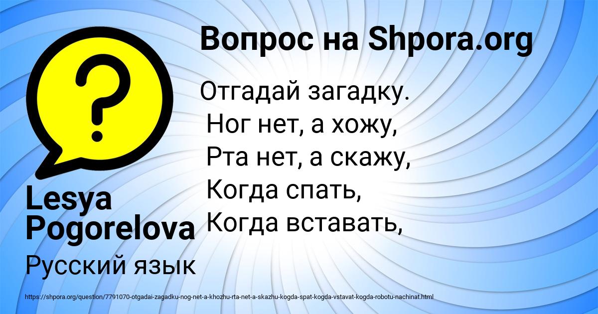 Картинка с текстом вопроса от пользователя Lesya Pogorelova