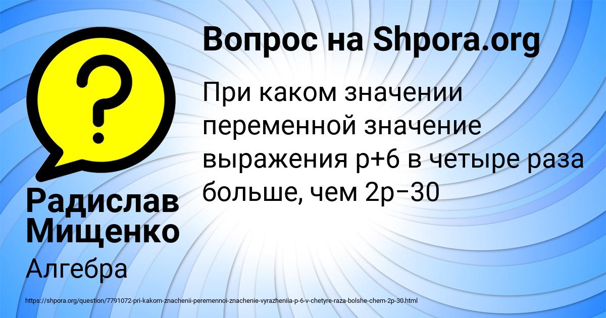 Картинка с текстом вопроса от пользователя Радислав Мищенко