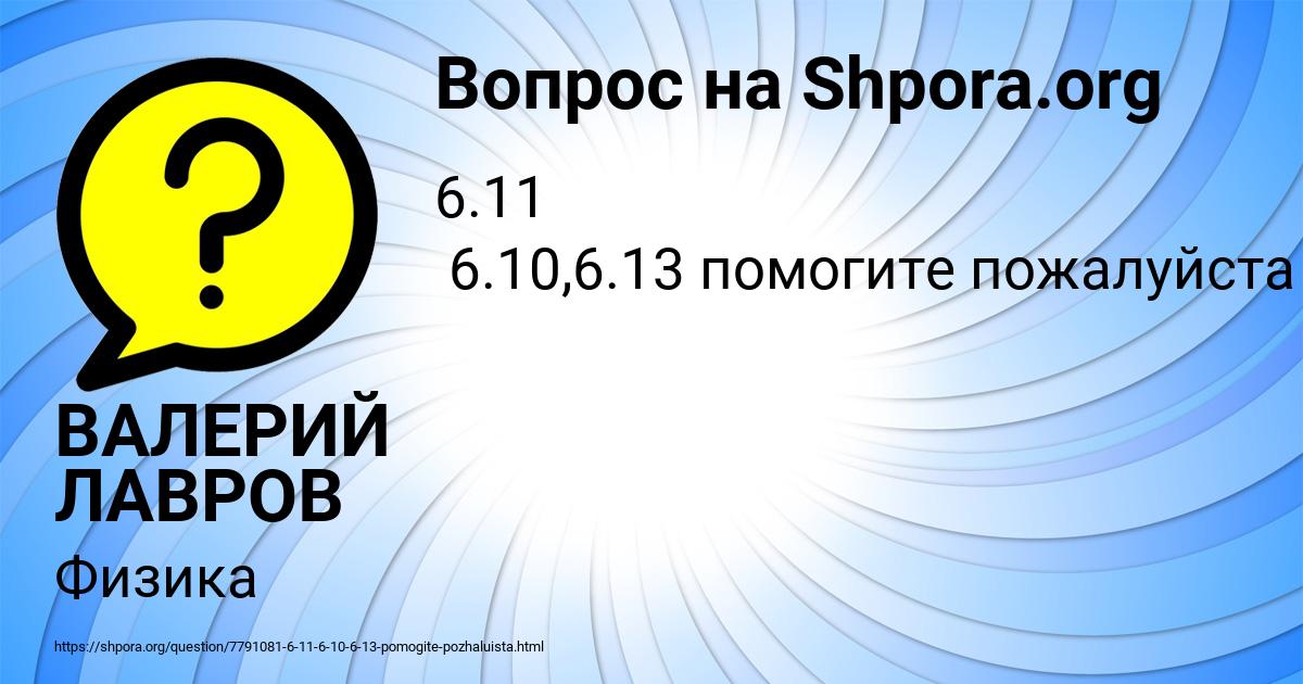 Картинка с текстом вопроса от пользователя ВАЛЕРИЙ ЛАВРОВ
