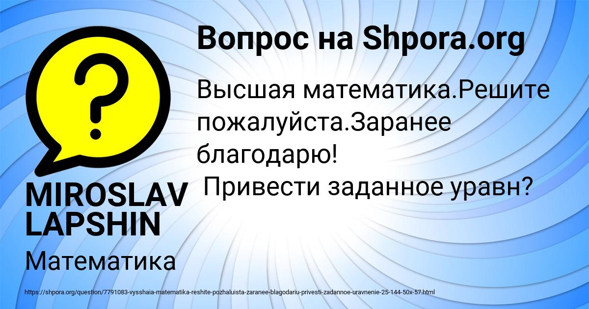 Картинка с текстом вопроса от пользователя MIROSLAV LAPSHIN